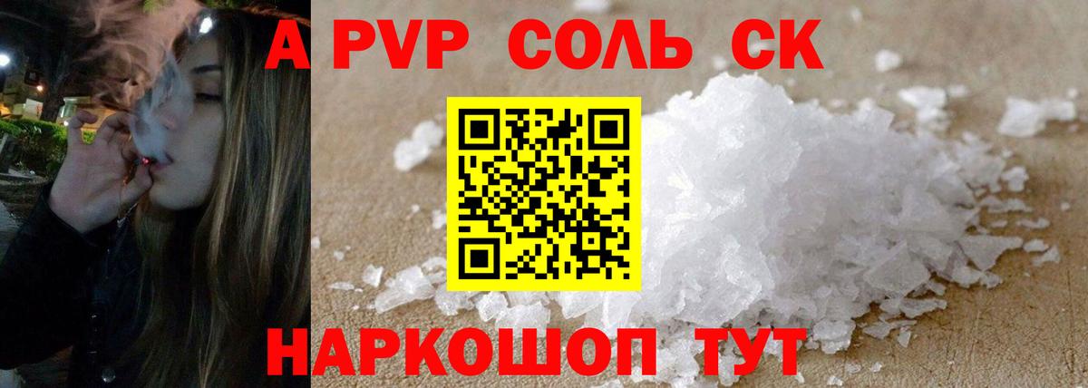 A-PVP СК КРИС  Вход с VPN  где можно купить наркотик  Новокубанск  Alfa_PVP СК 