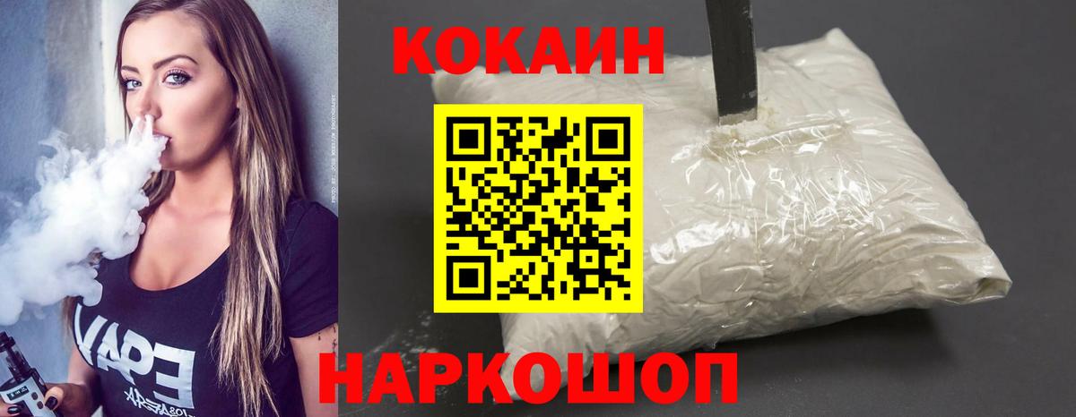Кокаин 99% Новокубанск