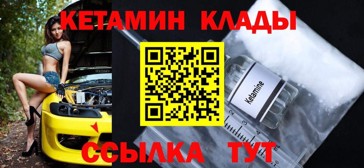 Кетамин VHQ Новокубанск