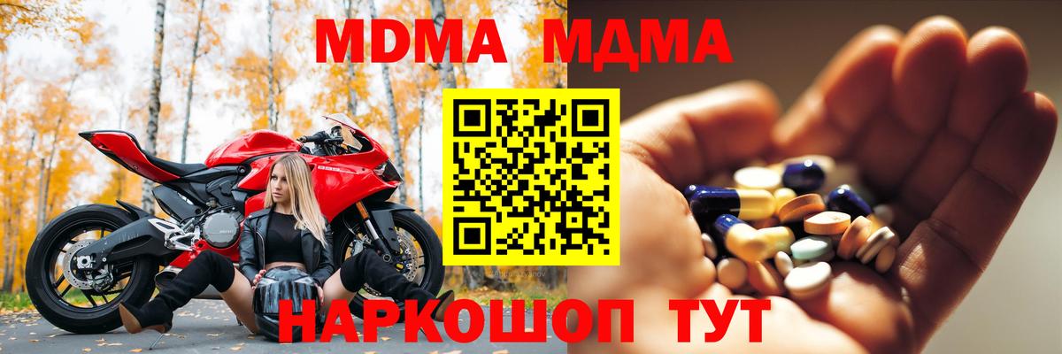 MDMA  Вход с VPN  Новокубанск  MDMA VHQ 