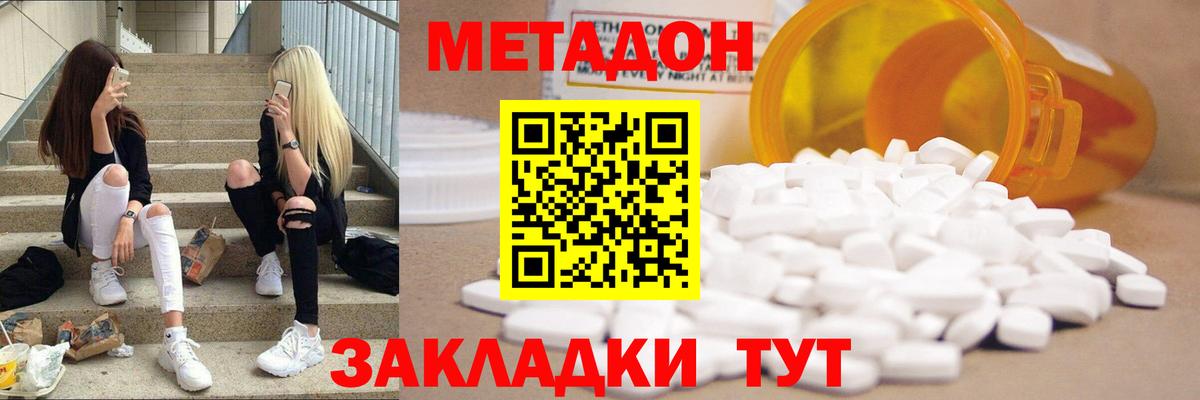 Новокубанск  Метадон белоснежный  Метадон VHQ  Вход с VPN 